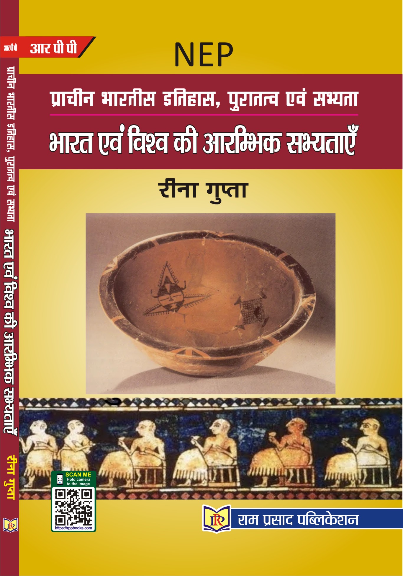 एन.ई.पी. प्राचीन एवं विश्व की आरम्भिक सभ्यताएं